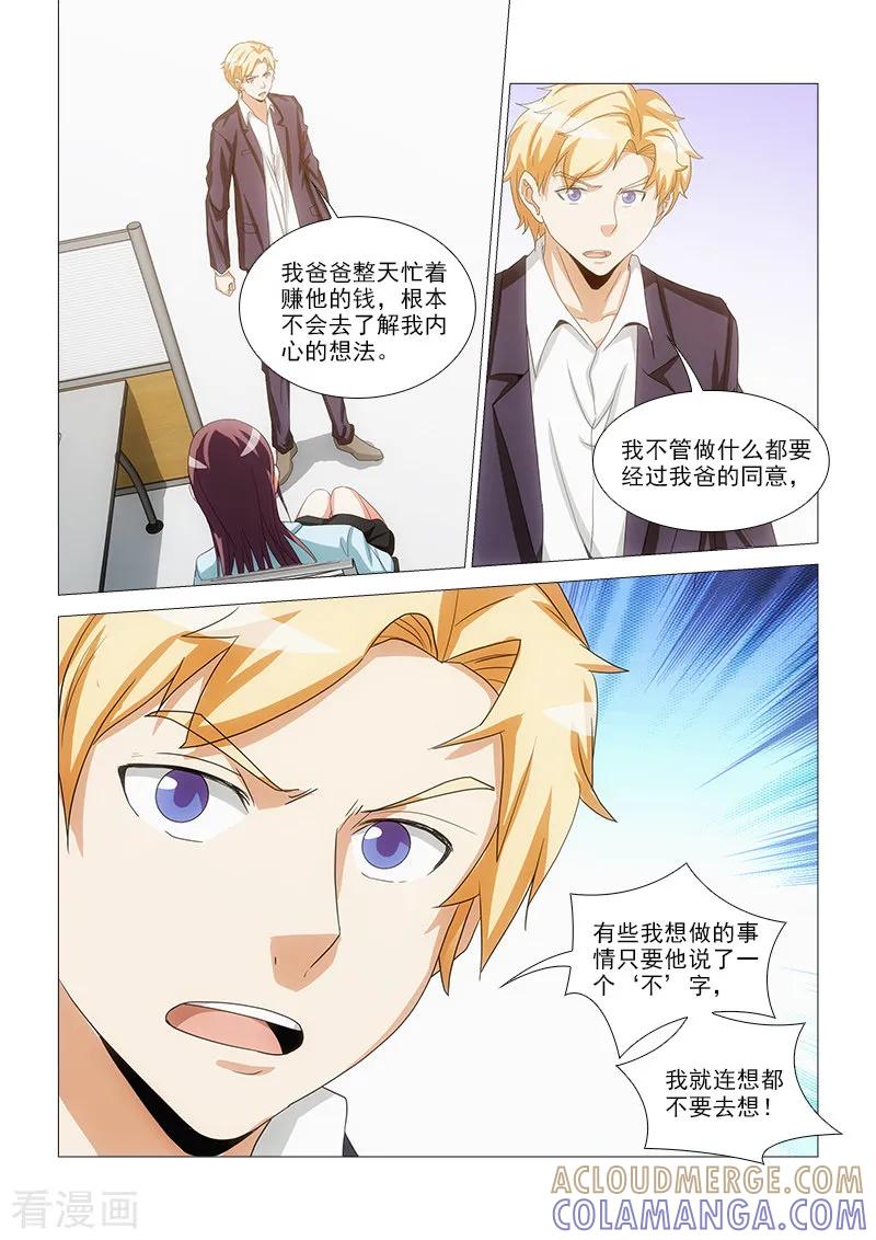 《纨绔恋人养成记》第26话 第4页