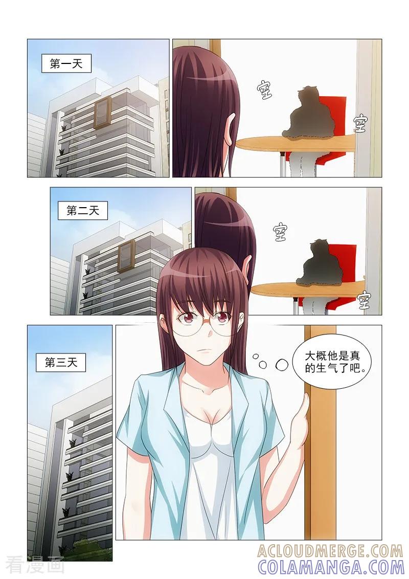 《纨绔恋人养成记》第26话 第8页