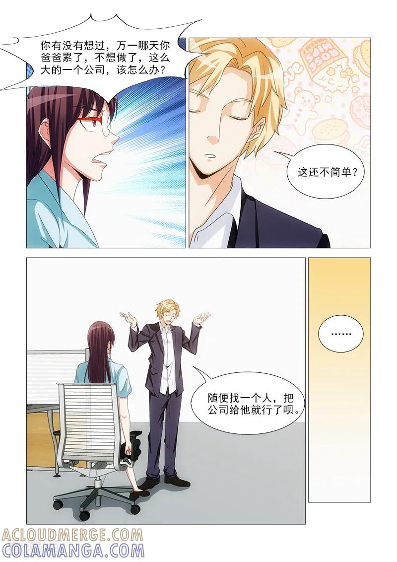 《纨绔恋人养成记》第26话 第2页