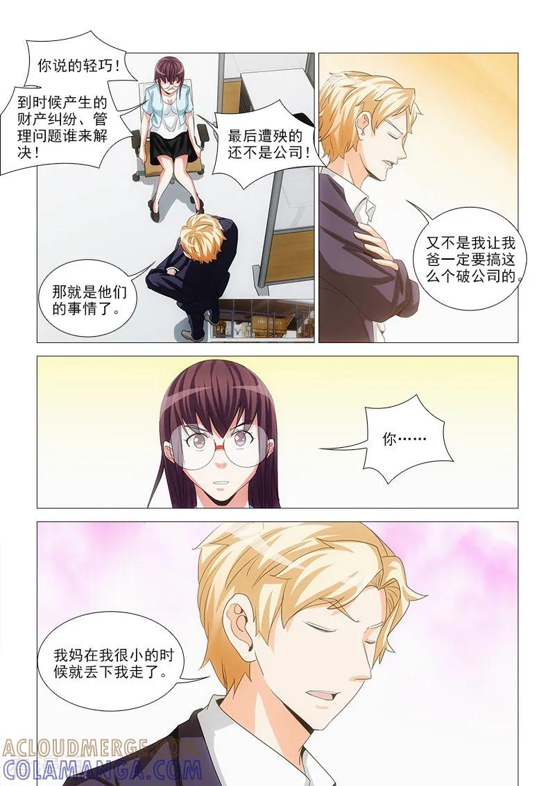 《纨绔恋人养成记》第26话 第3页