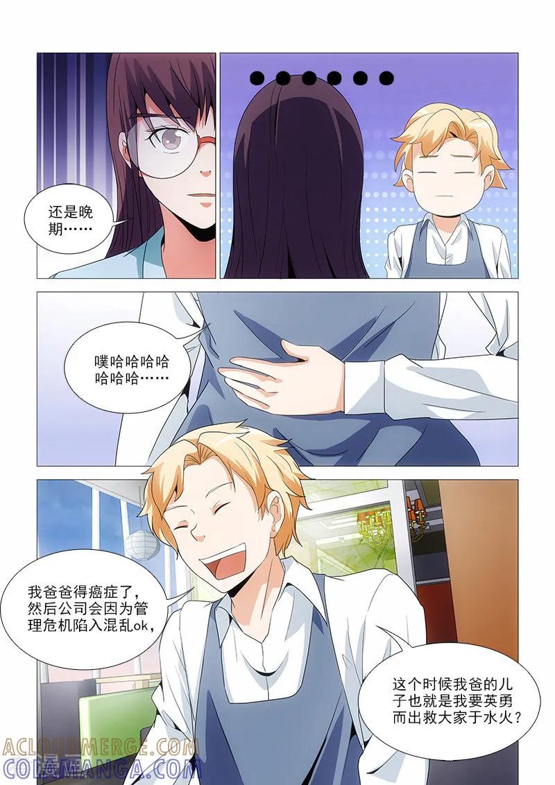 《纨绔恋人养成记》第27话 第4页