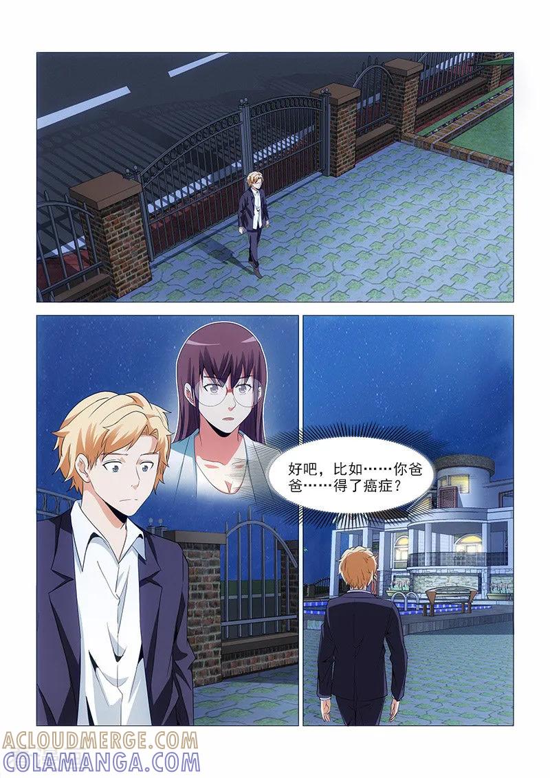 《纨绔恋人养成记》第27话 第9页