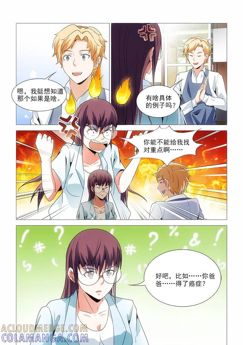 《纨绔恋人养成记》第27话 第3页