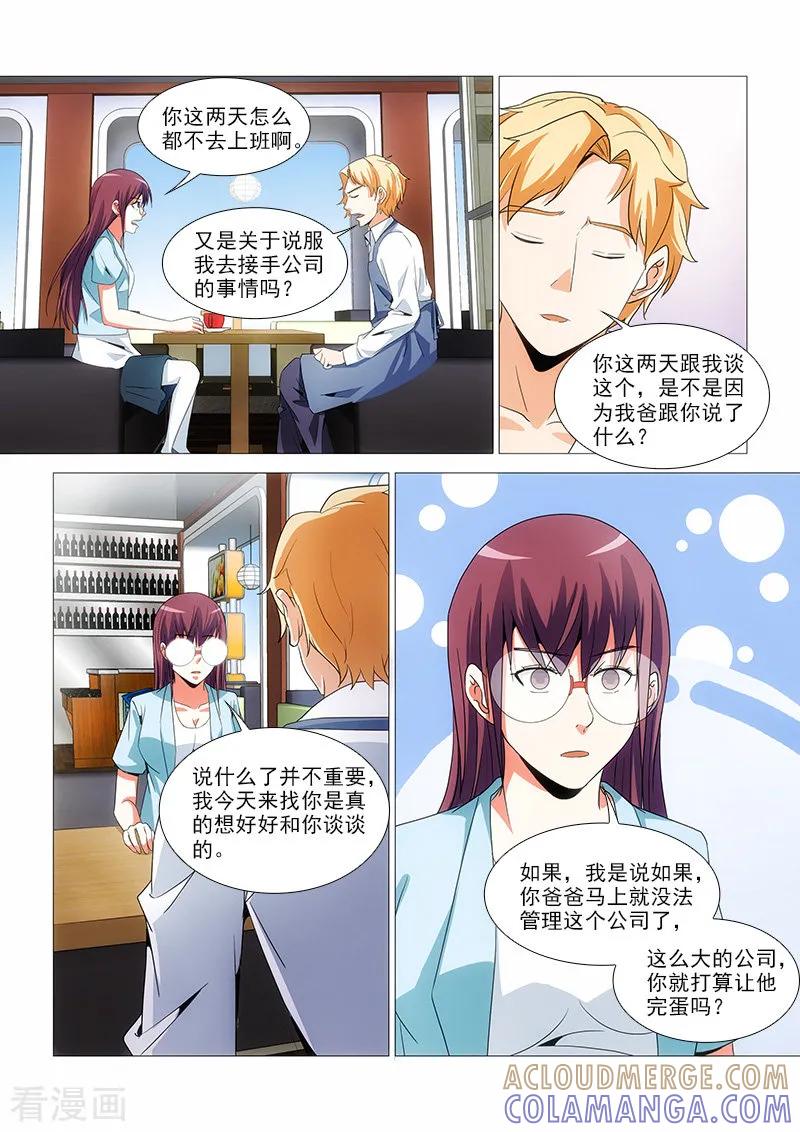《纨绔恋人养成记》第27话 第2页