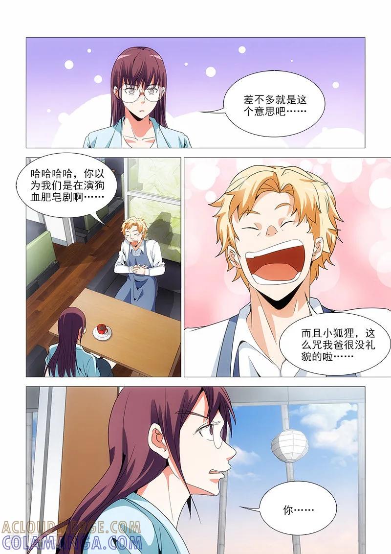 《纨绔恋人养成记》第27话 第5页