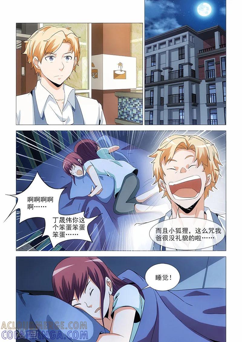 《纨绔恋人养成记》第27话 第8页