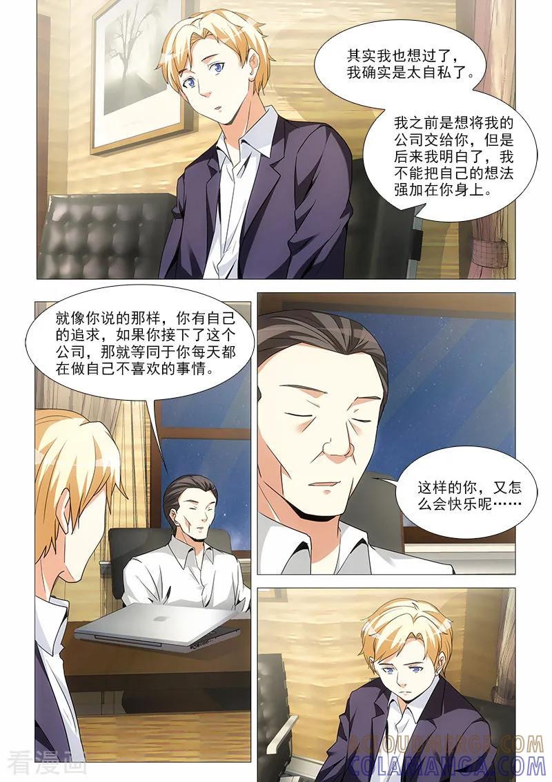 《纨绔恋人养成记》第28话 第5页