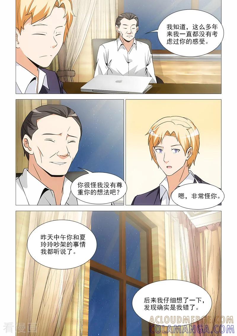 《纨绔恋人养成记》第28话 第4页