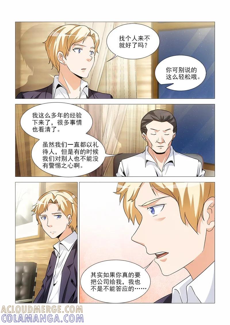 《纨绔恋人养成记》第28话 第7页