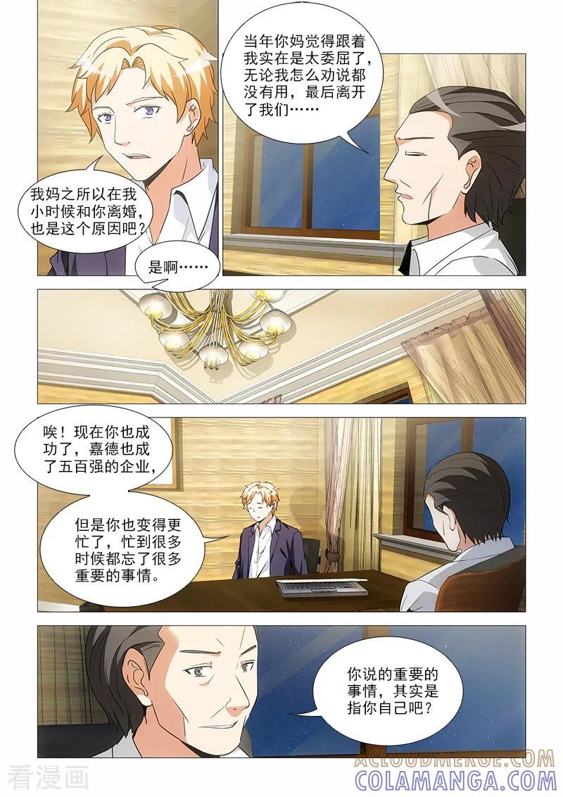 《纨绔恋人养成记》第28话 第3页