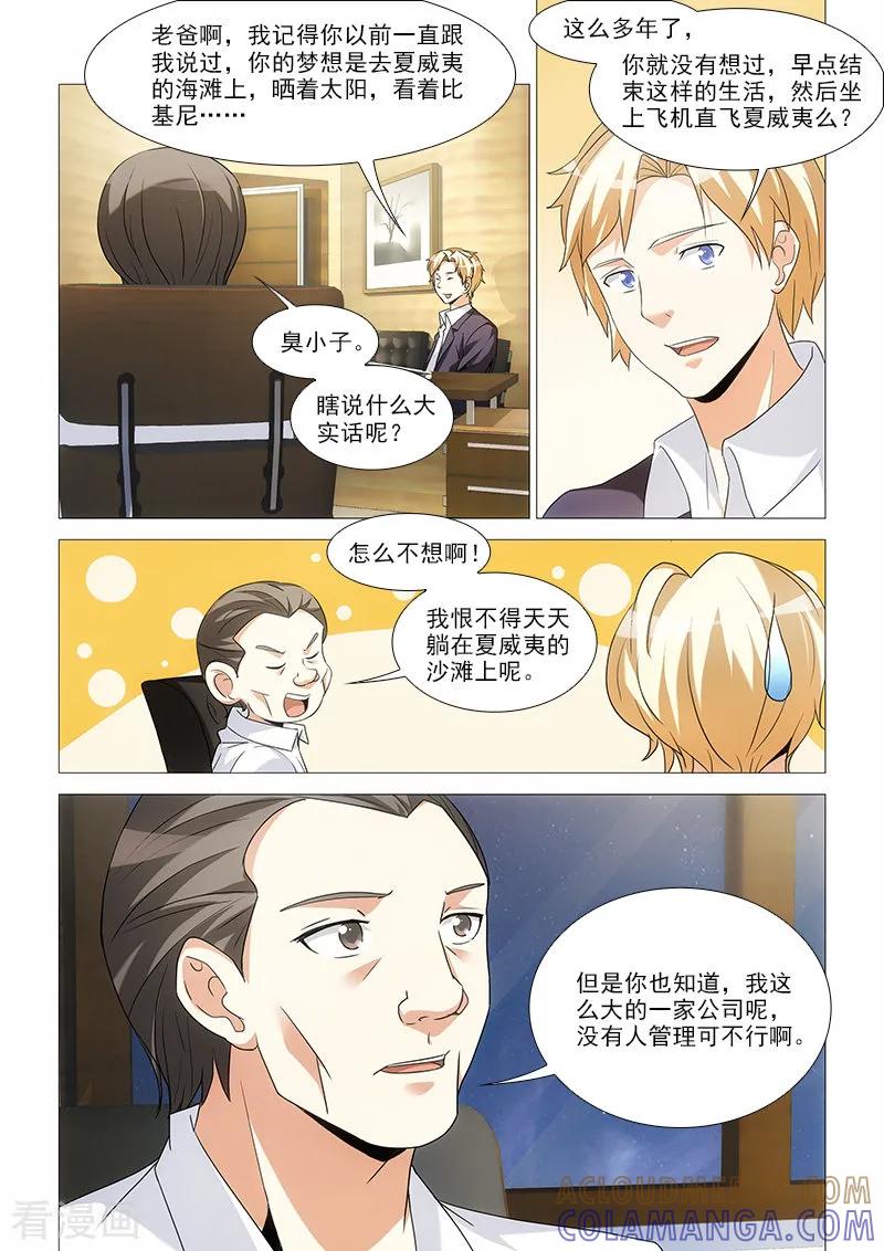 《纨绔恋人养成记》第28话 第6页
