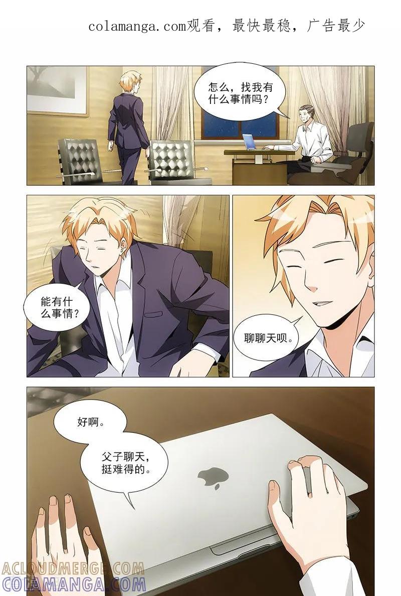 《纨绔恋人养成记》第28话 第1页
