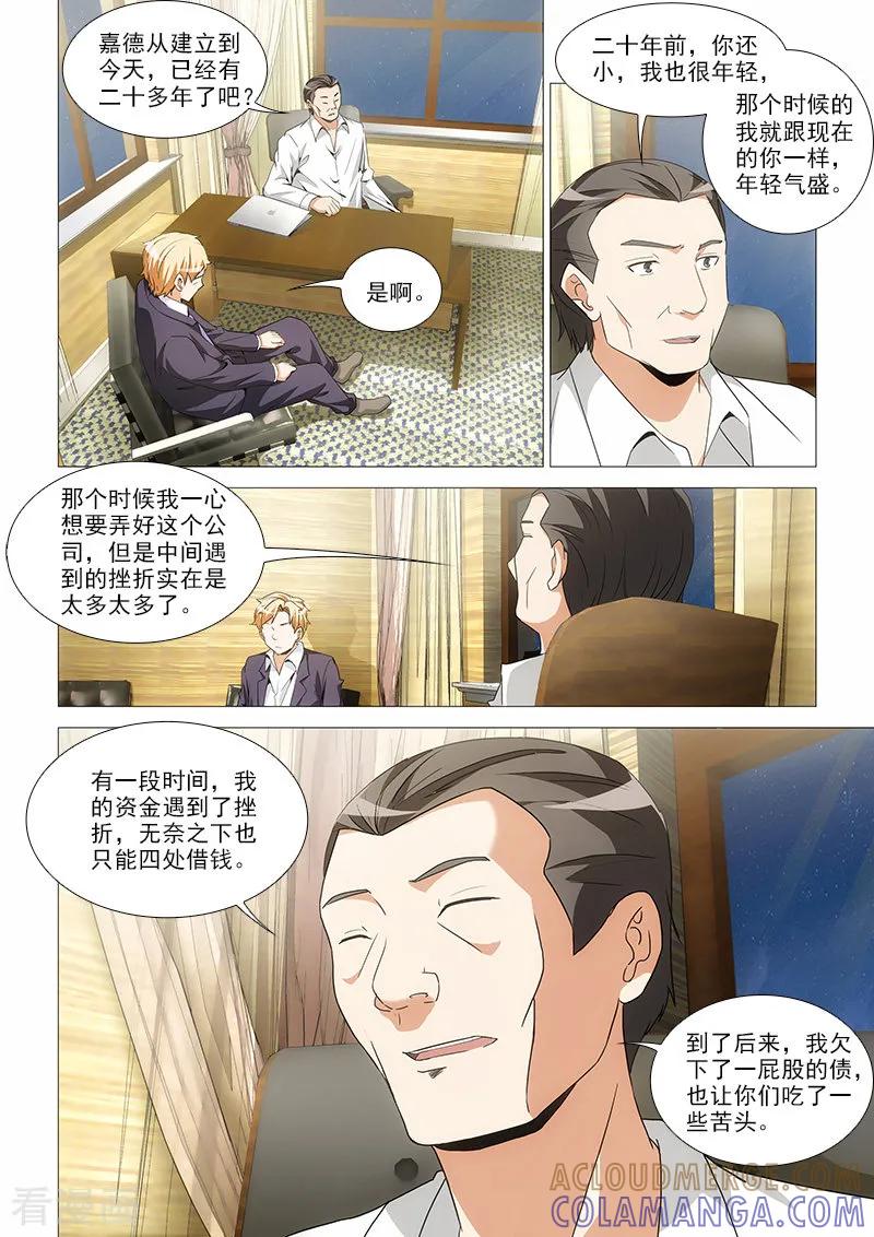 《纨绔恋人养成记》第28话 第2页