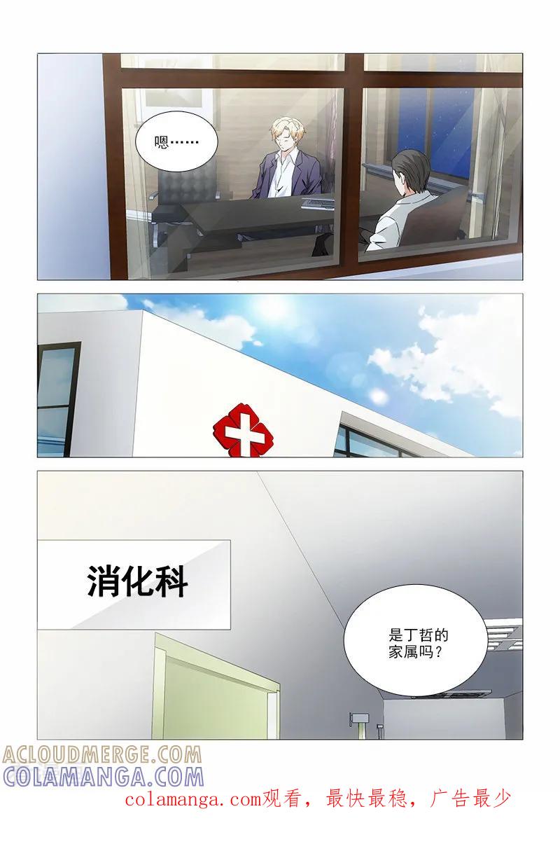《纨绔恋人养成记》第28话 第10页