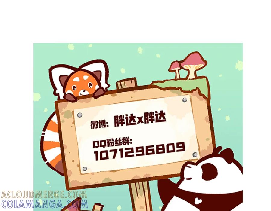 《胖达x胖达》第94话 第33页