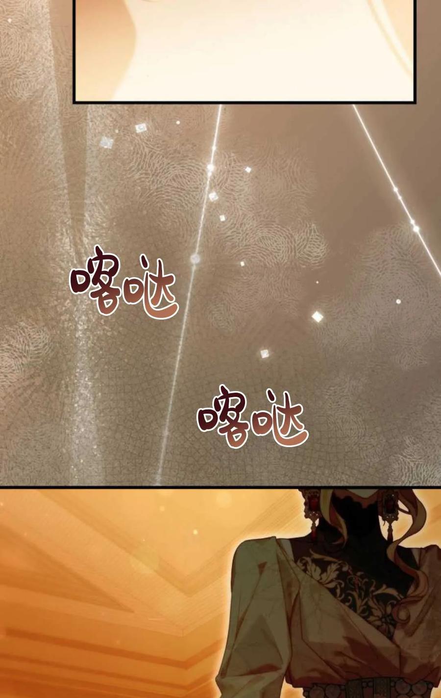 《废黜皇后玛丽亚》第01话 第79页