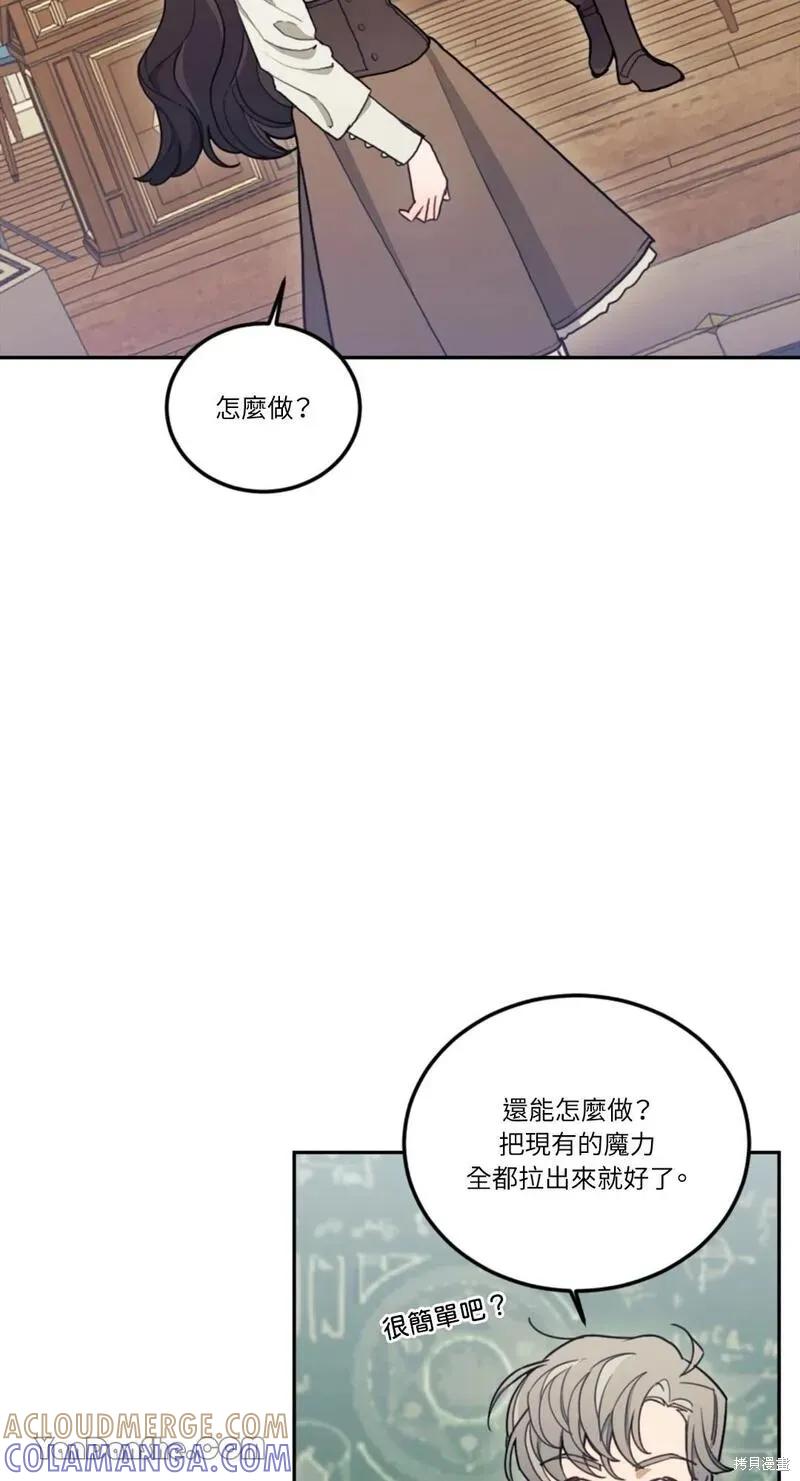 《男主我就敬谢不敏了！》第10话 第55页