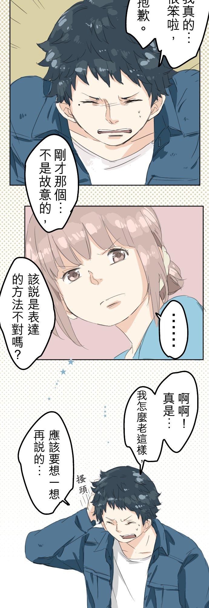 《犬系男子恋爱中》第8话 误会 第22页