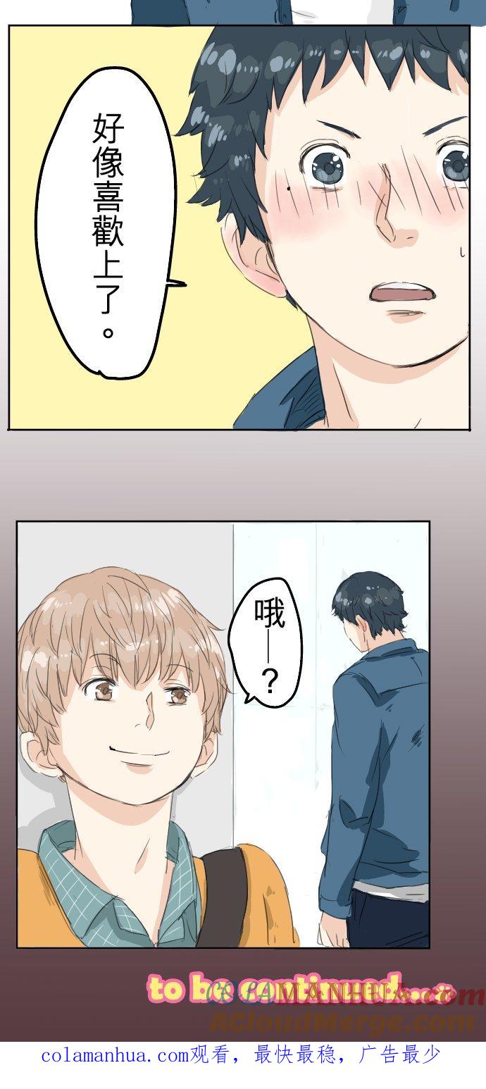 《犬系男子恋爱中》第8话 误会 第25页