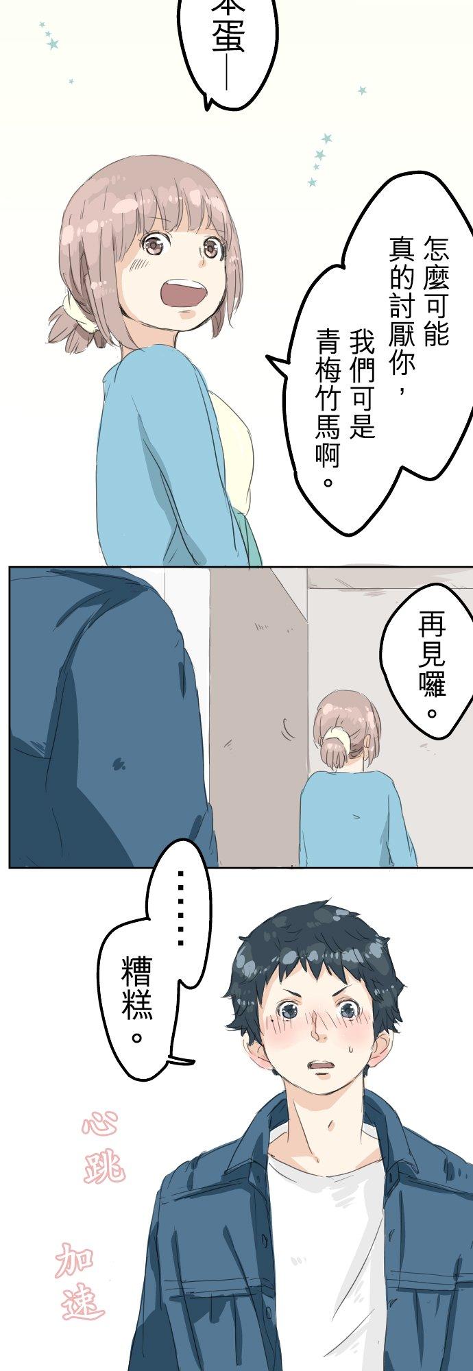 《犬系男子恋爱中》第8话 误会 第24页