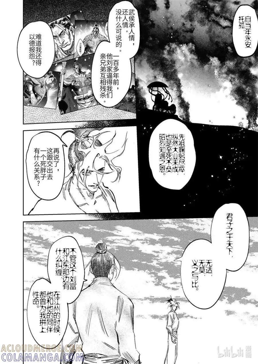 《烈土千瞳》第十九话 诸葛家的信念（中） 第25页