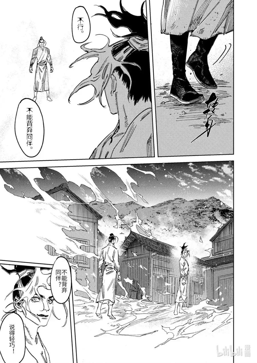 《烈土千瞳》第十九话 诸葛家的信念（中） 第24页