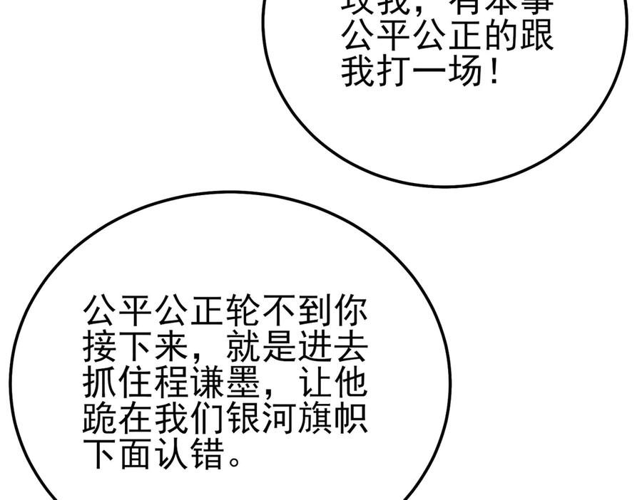 《我靠无敌被动打出成吨伤害！》第105话 秘境1V1单挑 第12页