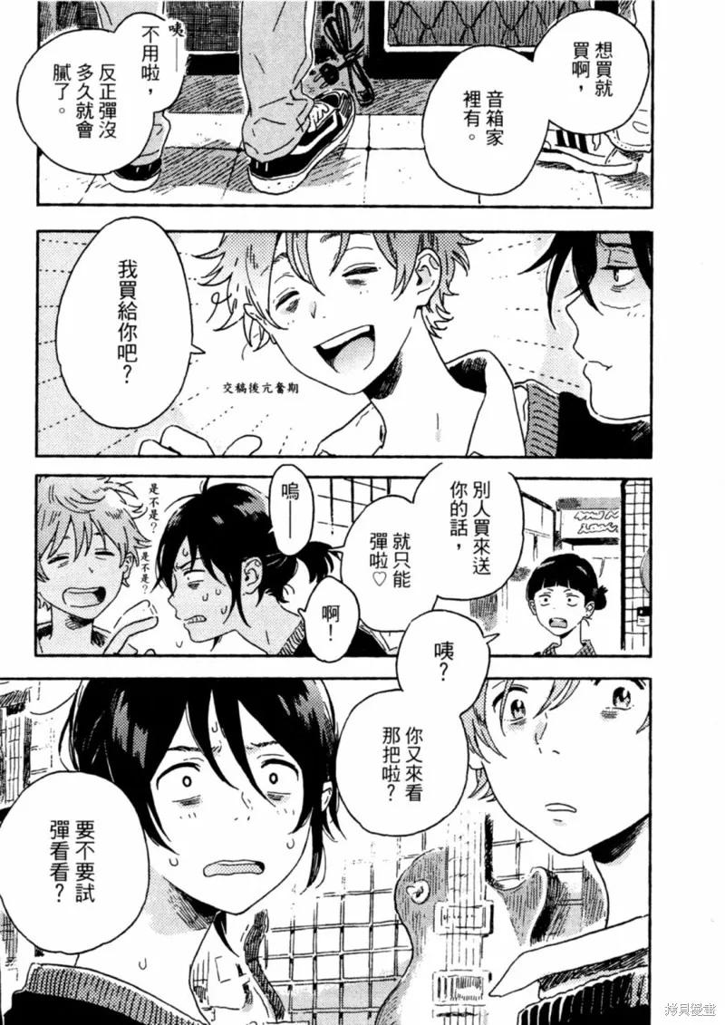 春风的异邦人 - 第11话 - 第23张图