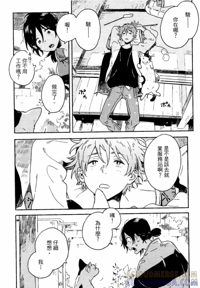 春风的异邦人 - 第11话 - 第28张图