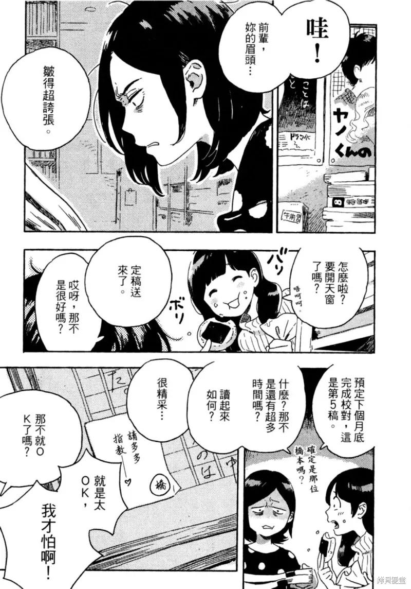 春风的异邦人 - 第11话 - 第27张图