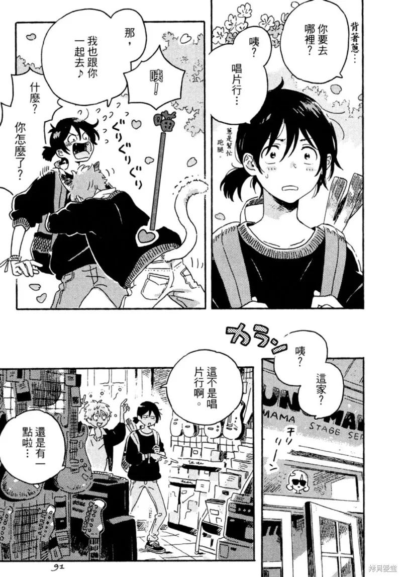 春风的异邦人 - 第11话 - 第21张图