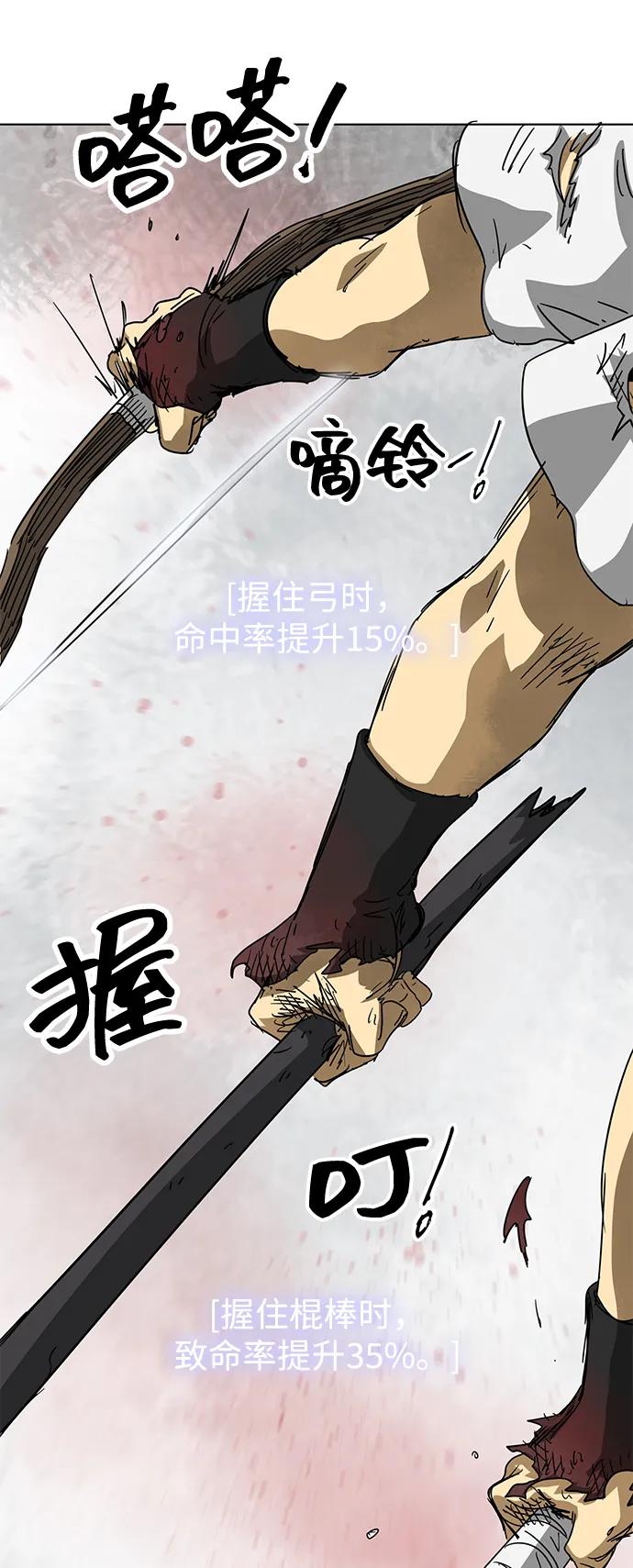 《无限升级in武林》[第116话] 比武招亲（6）雷电剑罡 第120页