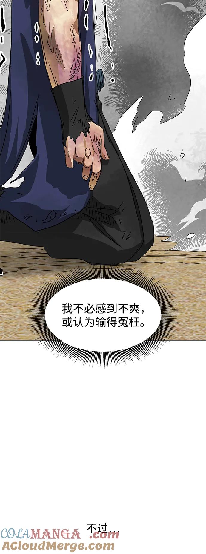 《无限升级in武林》[第116话] 比武招亲（6）雷电剑罡 第157页