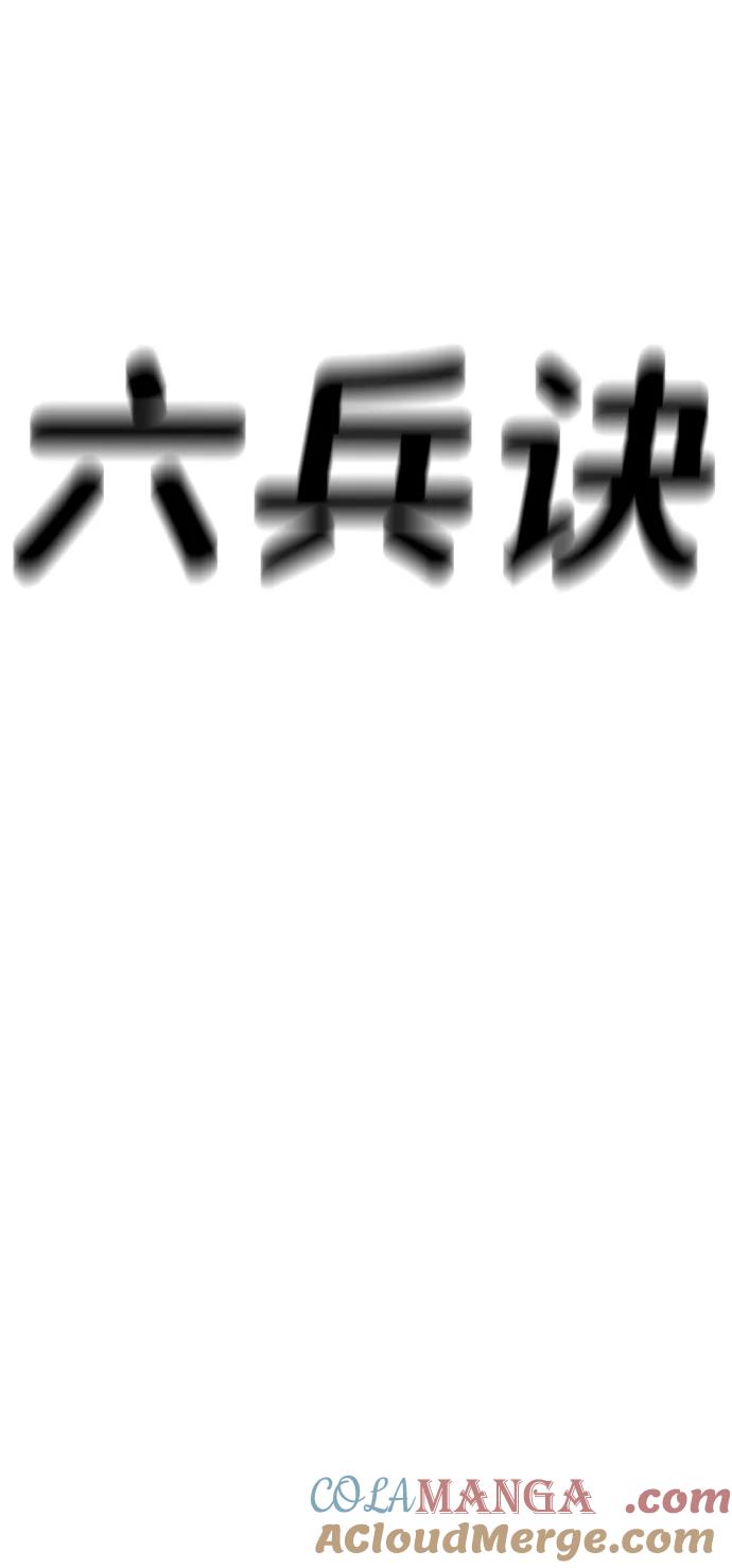 《无限升级in武林》[第116话] 比武招亲（6）雷电剑罡 第125页