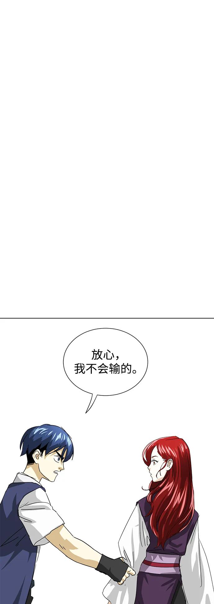 《无限升级in武林》[第116话] 比武招亲（6）雷电剑罡 第111页