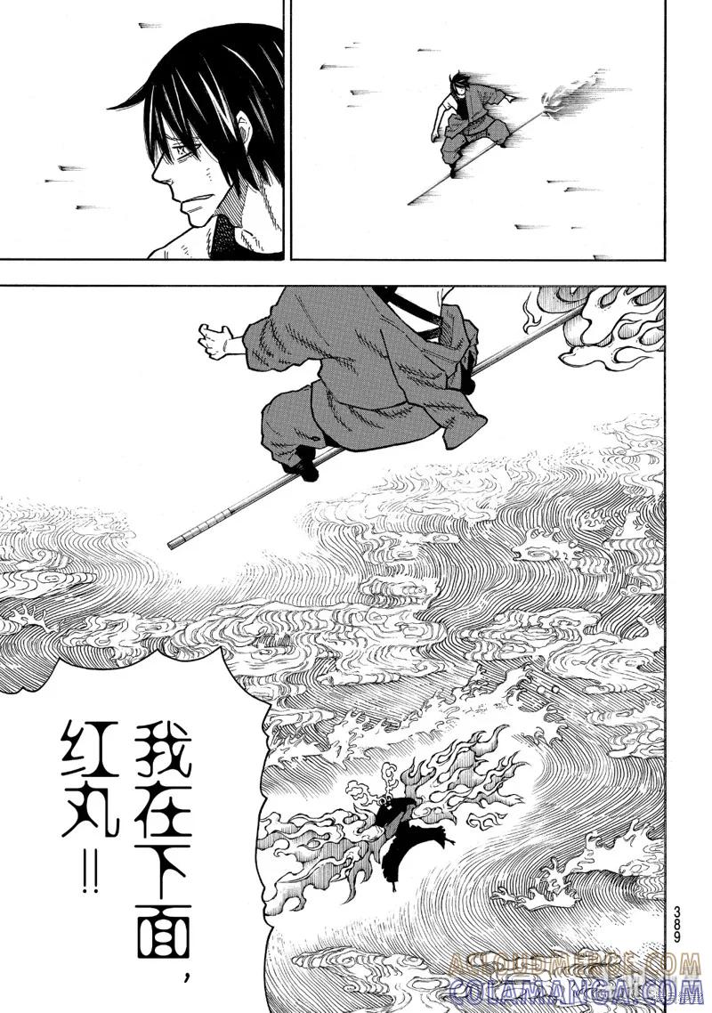 《炎炎之消防队》第228话 第9页