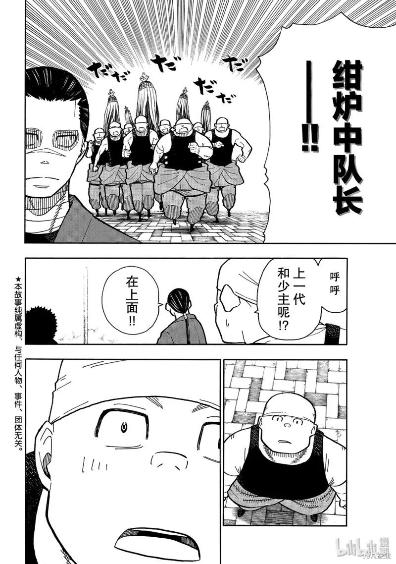 《炎炎之消防队》第228话 第2页
