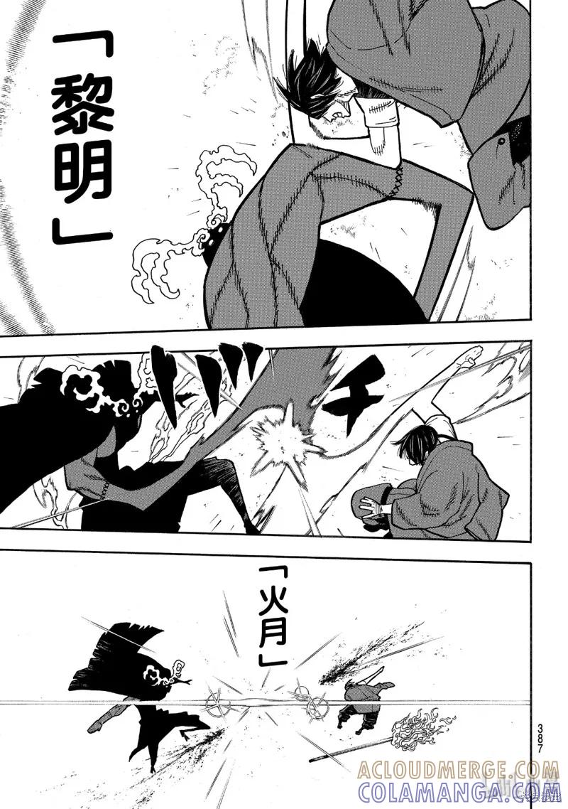 《炎炎之消防队》第228话 第7页