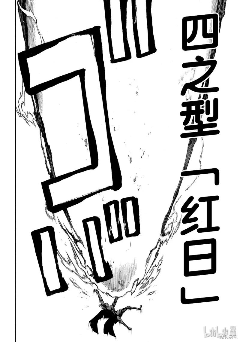 《炎炎之消防队》第228话 第10页