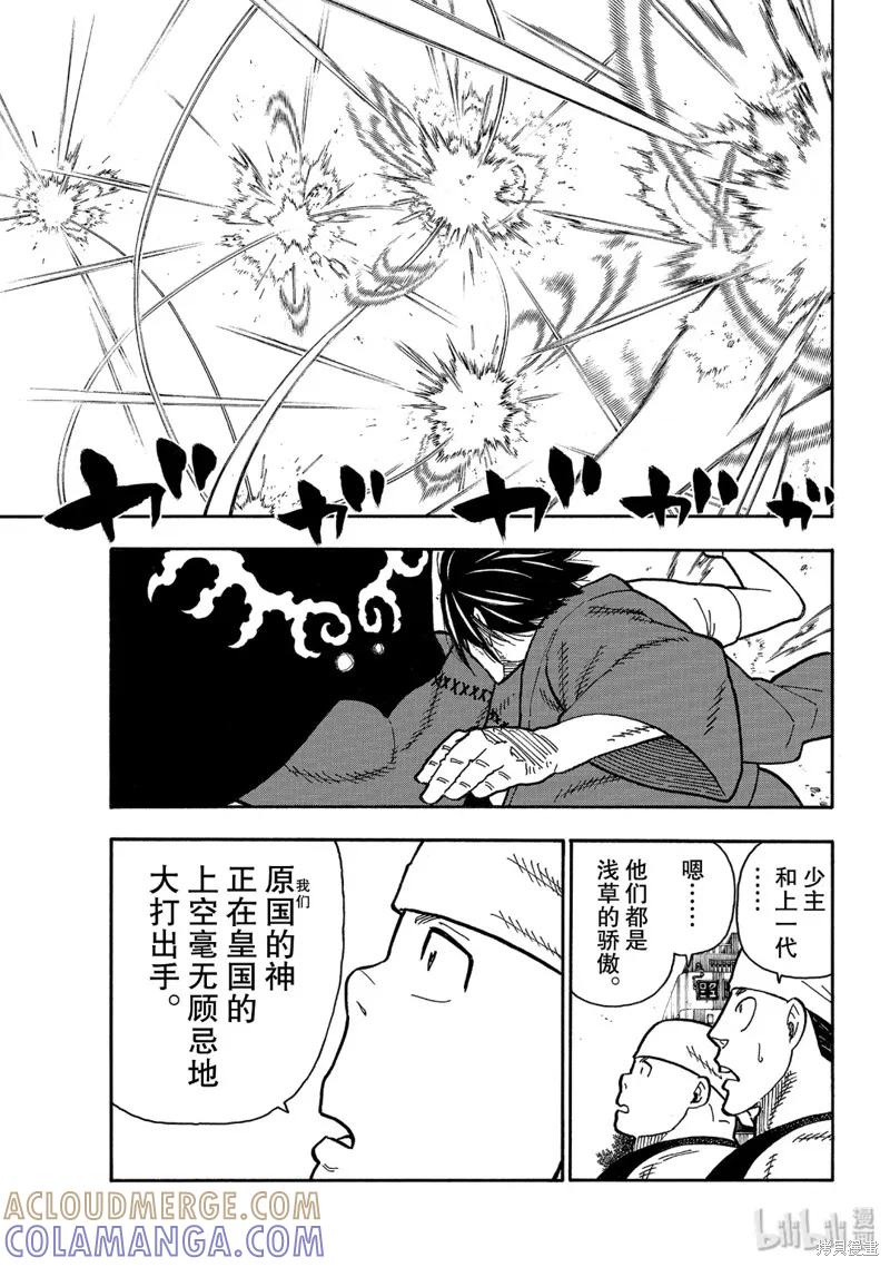 《炎炎之消防队》第228话 第3页