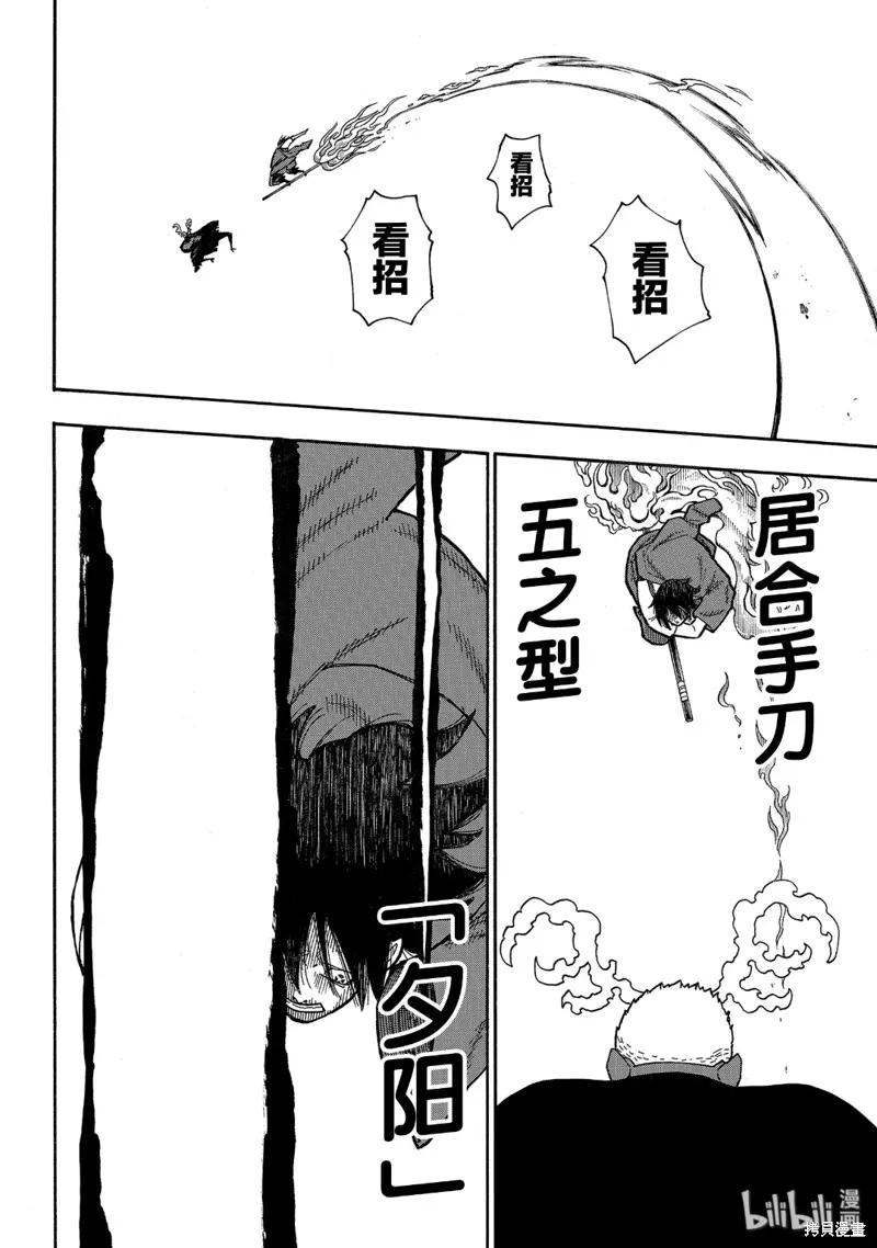 《炎炎之消防队》第228话 第6页