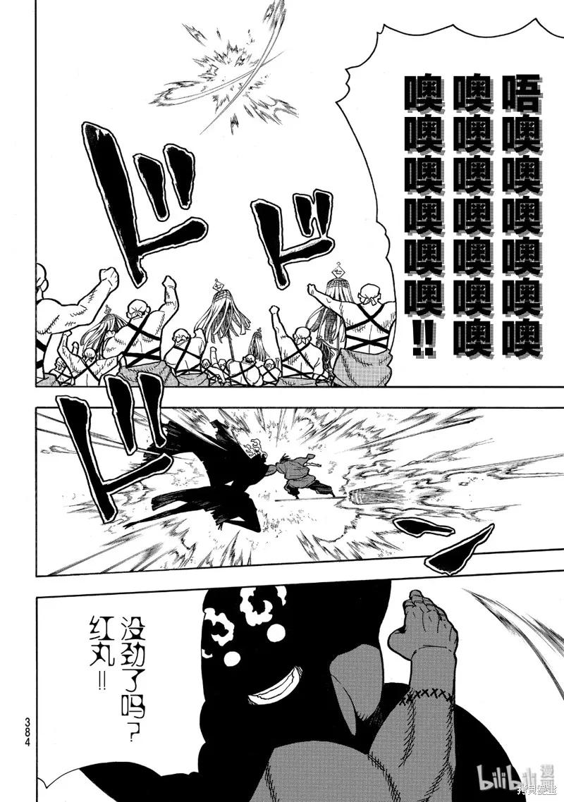 《炎炎之消防队》第228话 第4页