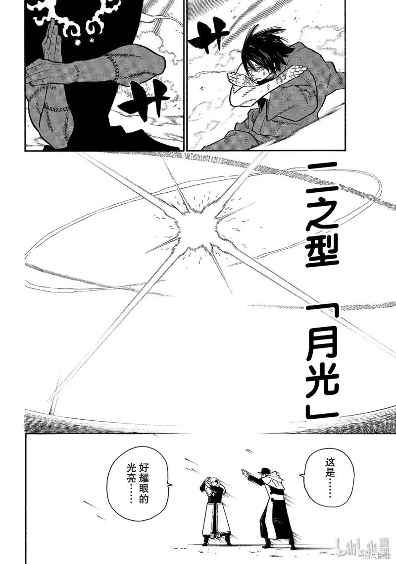 《炎炎之消防队》第228话 第8页
