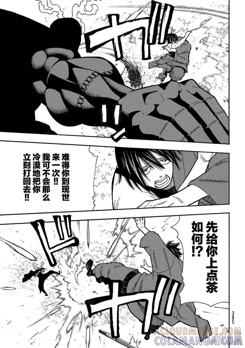 《炎炎之消防队》第228话 第5页