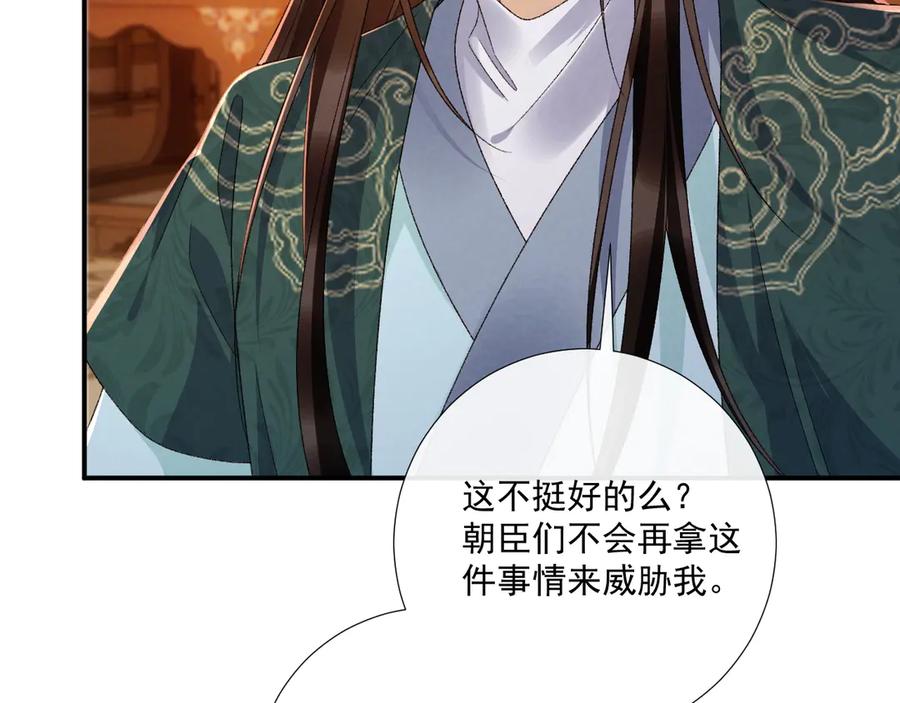 病态诱捕 番外2 暧昧痕迹 第33页