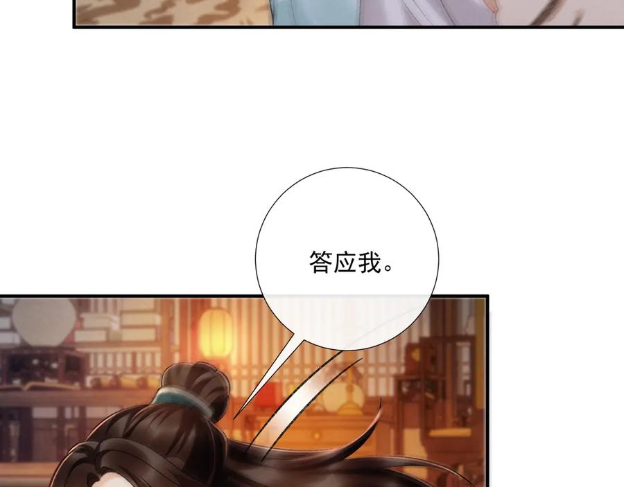 病态诱捕 番外2 暧昧痕迹 第38页