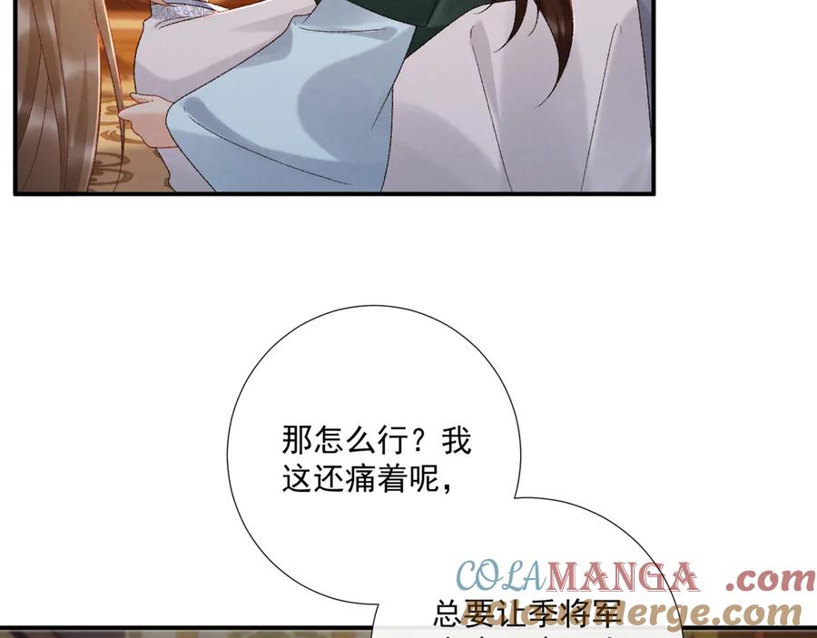 病态诱捕 番外2 暧昧痕迹 第49页