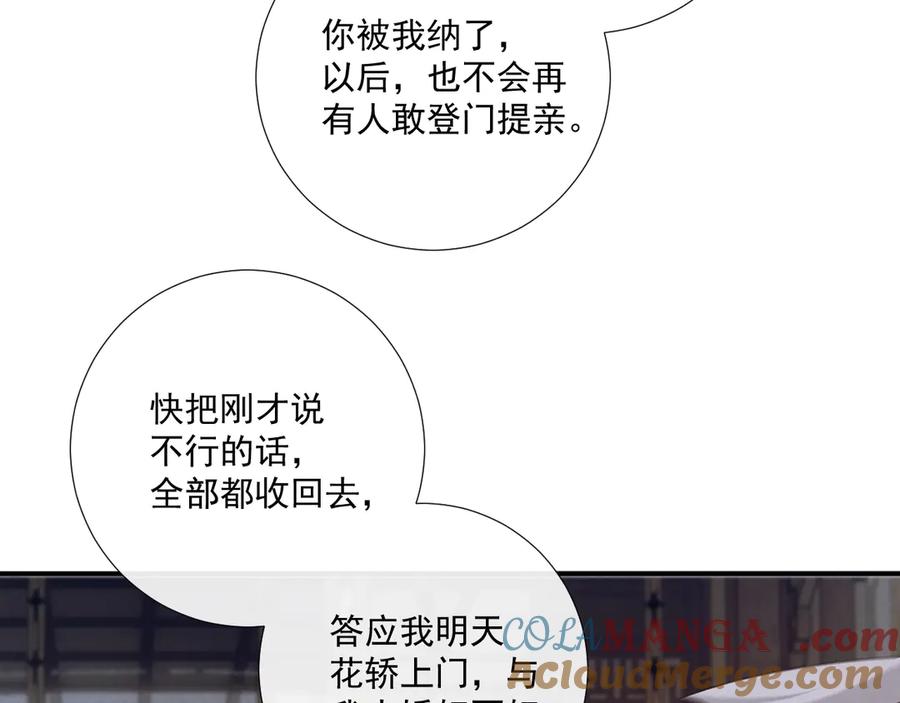 病态诱捕 番外2 暧昧痕迹 第34页