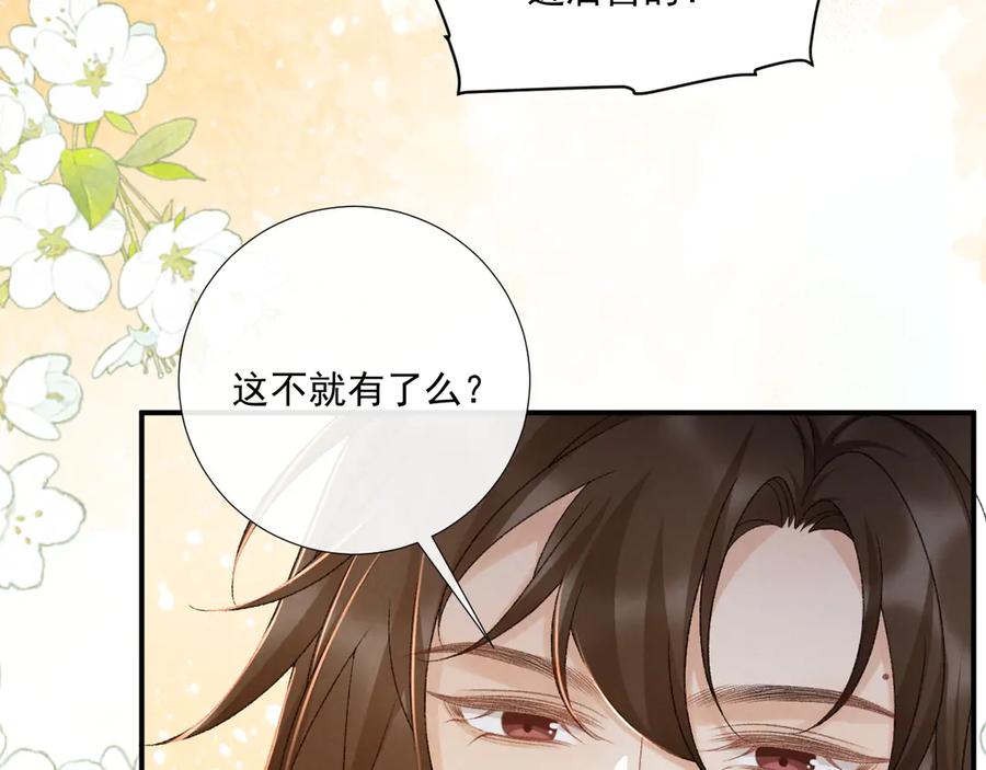 病态诱捕 番外2 暧昧痕迹 第27页