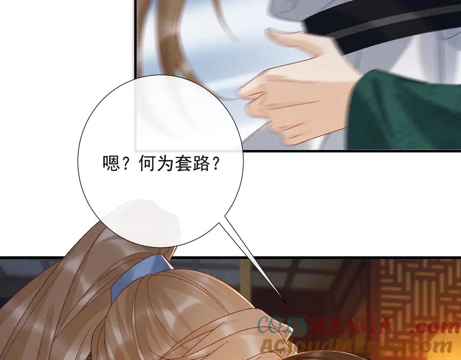 病态诱捕 番外2 暧昧痕迹 第22页